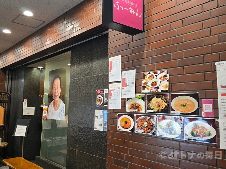 表参道　ふーみん　美味しん坊